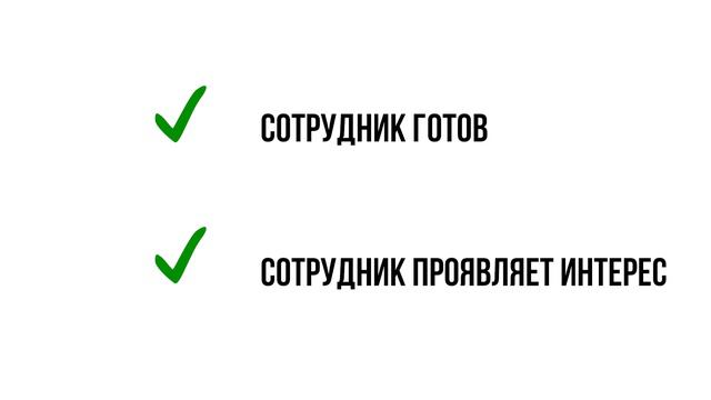 Вовлеченность. Зона влияния сотрудника