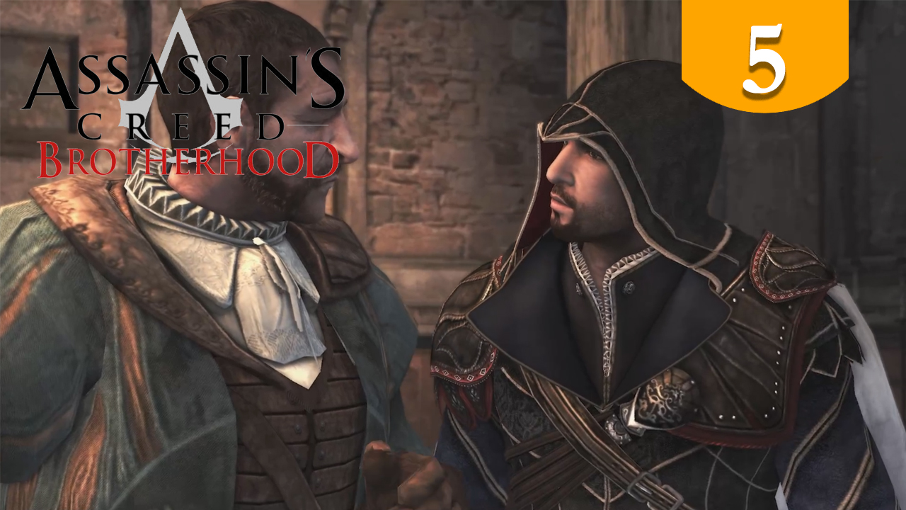 Бессмертный солдат и Старый друг ➤ Assassins Creed Brotherhood ➤ Прохождение #5