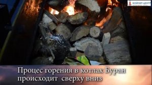 Принцип работы котлов длительного горения Буран