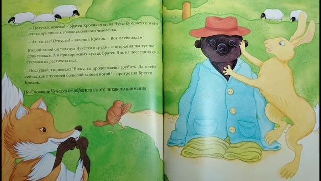 Братец Кролик Братец Лис Смоляное чучелко #сказкинаночь #сказки #аудио #сказка