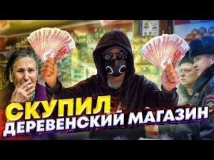 СКУПИЛИ ДЕРЕВЕНСКИЙ МАГАЗИН и СДЕЛАЛИ ЕГО БЕСПЛАТНЫМ. СРОЧНОЕ ОБРАЩЕНИЕ. ЧАСТЬ 8
