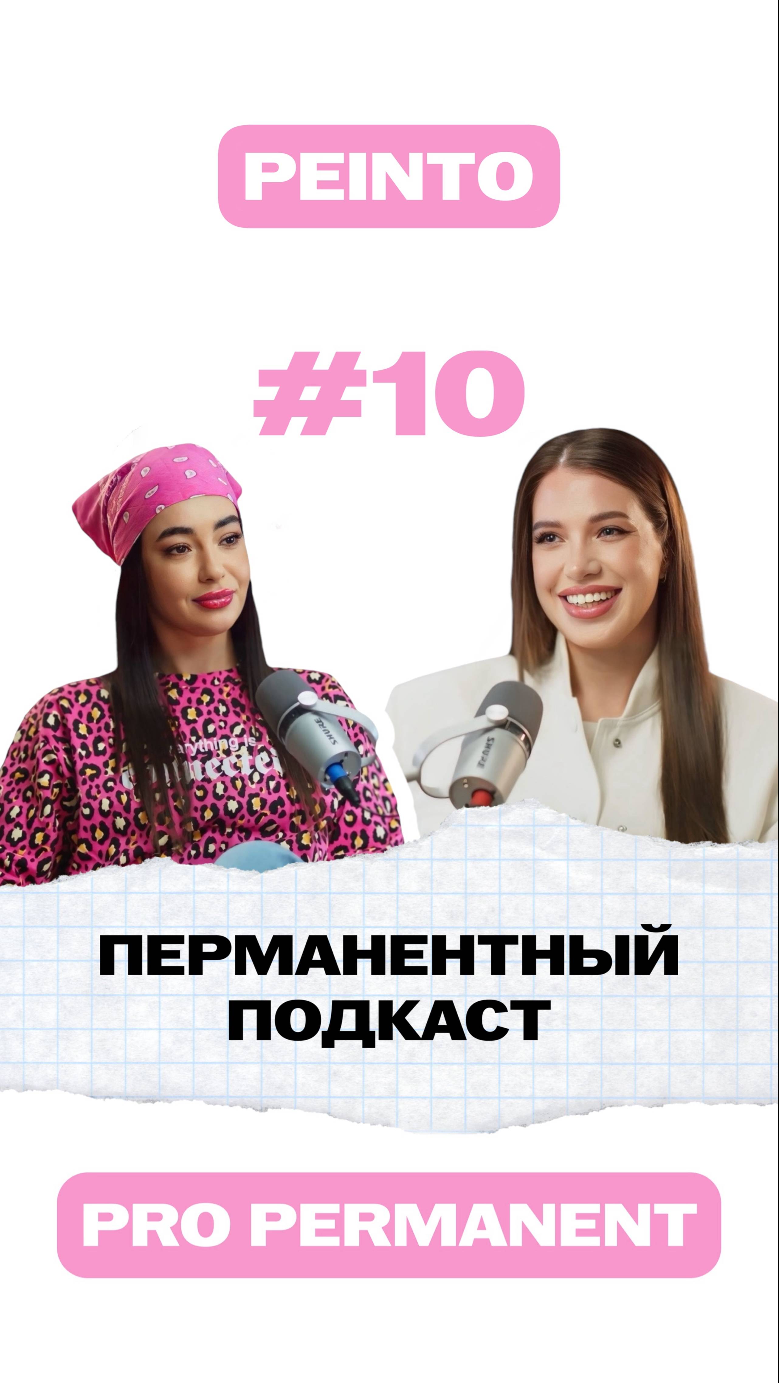 ЭКСКЛЮЗИВНЫЙ ГОСТЬ В НОВОМ ВЫПУСКЕ «ПЕРМАНЕНТНОГО ПОДКАСТА» УЖЕ В ЭТУ СУББОТУ В 18:00 🔥