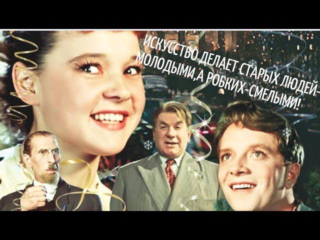 Фильм "КАРНАВАЛЬНАЯ НОЧЬ" / Разбираем эту классику советского кинематографа!