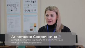 Региональный этап WorldSkills