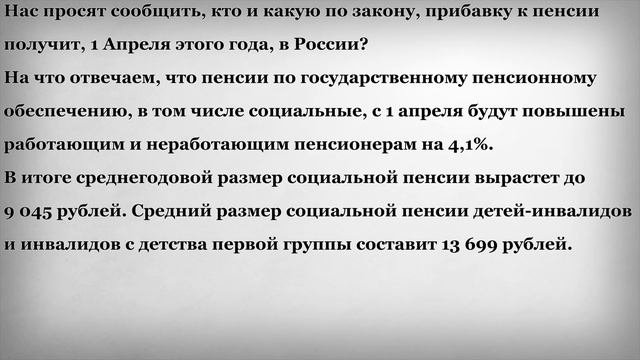 Кто и какую Прибавку к Пенсии получит 1 Апреля