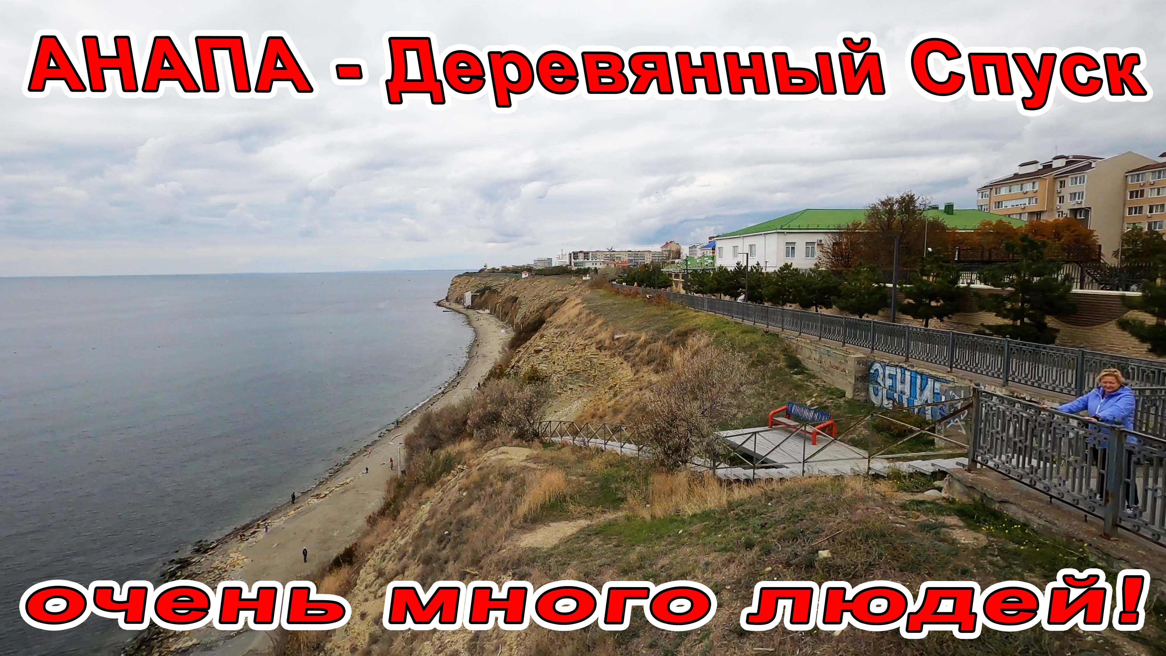 Море дюны Анапа