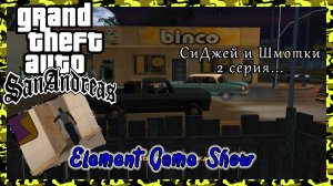 Ⓔ Grand Theft Auto: San Andreas прохождение Ⓖ СиДжей и Шмотки , 2 серия Ⓢ