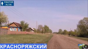 Красноряжский проездом