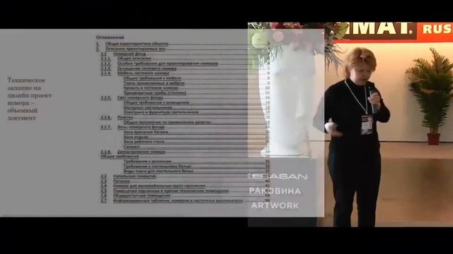 Мастер-класс Екатерины Гараниной «Дизайн отеля как объект инвестирования»