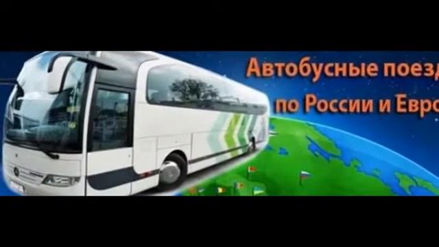 Туры из твери на автобусе. Автобус тур Кемерово.