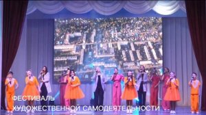 Фестиваль творческой самодеятельности