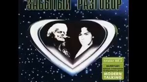 Забытый разговор - Карина