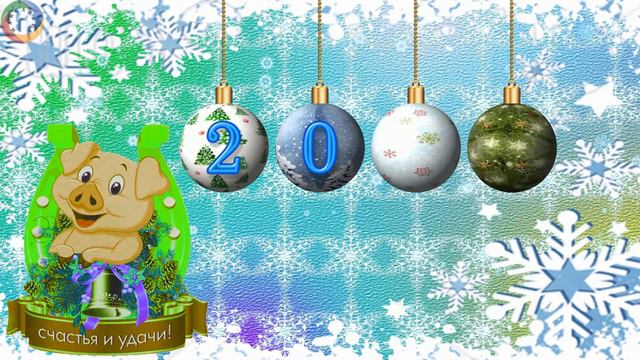 Футаж-Счастья и удачи в 2019 году смотреть онлайн