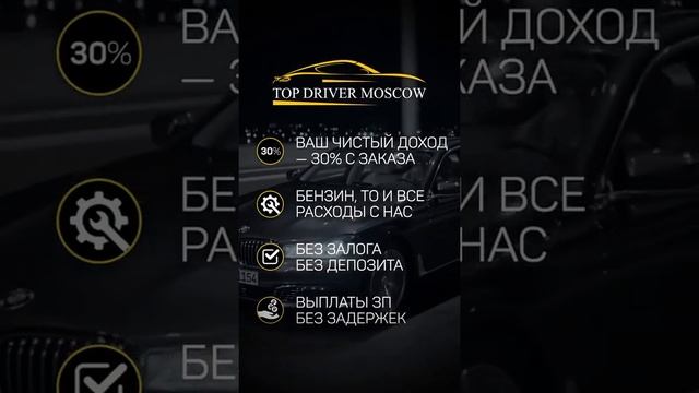 Top Driver Moscow