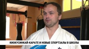 Киокусинкай-карате и новые спортзалы в школы Хабаровска