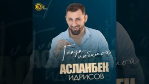 Салам алейкум северный Кавказ