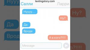 ПЕРЕПИСКА ЛАРРИ И САЛЛИ // ПРИЗНАНИЕ // ЛАРРИШЕР