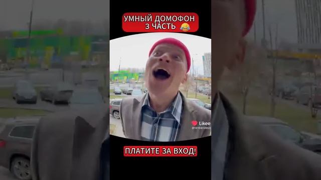 умный домофон 3 часть смотреть онлайн