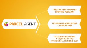 Сервис покупок за рубежом с гарантиями http://parcelagent.com