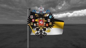Гимн Российской империи "Молитва русского народа"
