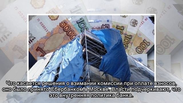 Россиян возмутили комиссии при оплате капремонта