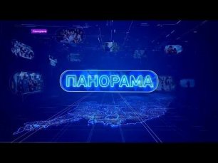 Панорама. Новости Приморского края. 29.06.2022