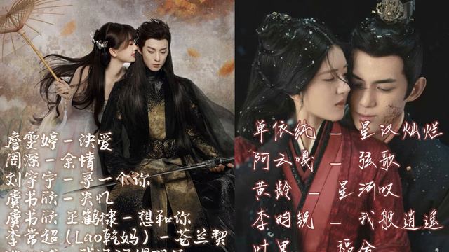 苍兰诀 | 星汉灿烂 | OST歌曲合集