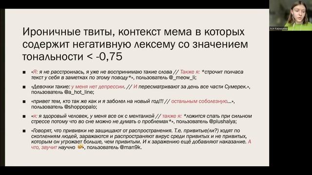 Русскоязычные текстовые мемы в Twitter и их связь с вербальной иронией - Карышева Ася, 11.06.2022 смотреть онлайн