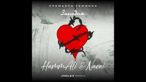 HammAli & Navai - Западня (Jodlex Radio Remix) 2024