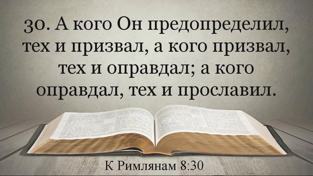 Послание апостола Павла к Римлянам Синодальный перевод Видео Библия Субтитры