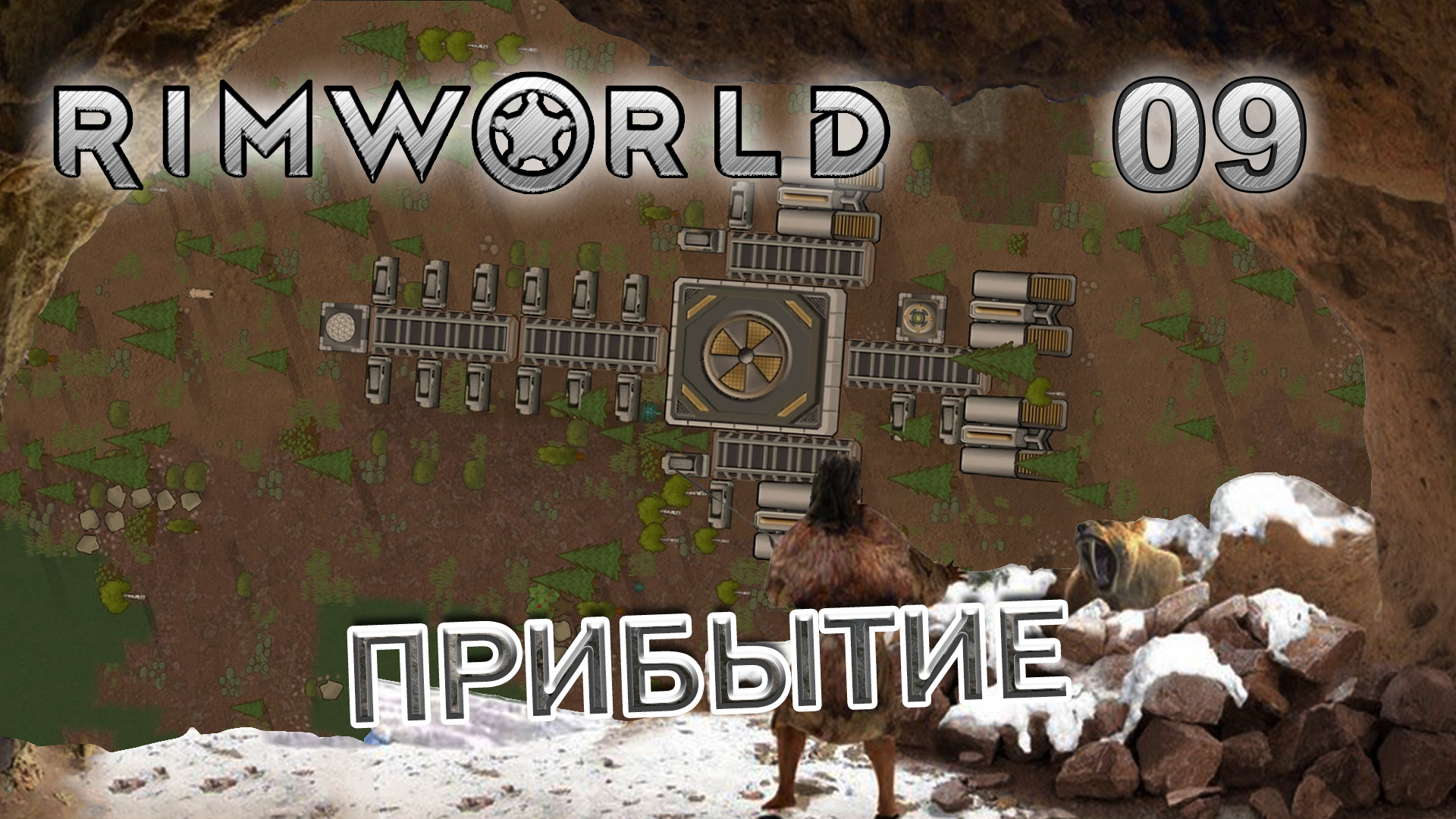 RIMWORLD с модами Поселение 7  #9 Подготовка к строительству