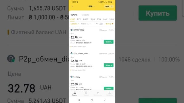 №4. Binance Р2Р как пополнить баланс с карты на телефоне / Урок 4 смотреть онлайн