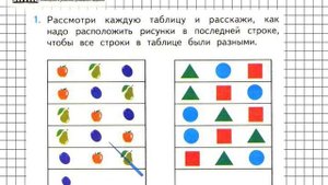 Страница 38 Задание 1 – Математика 1 класс (Моро) Часть 1