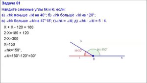 Номер 61. Геометрия 7 класс. Атанасян