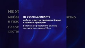 Правила безопасности при эксплуатация бытового газа