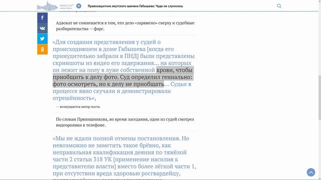 Александр "Шаман" Габышев удерживается в ПНД смотреть онлайн