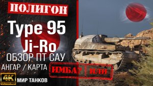 Обзор Type 95 Ji-Ro гайд ПТ САУ Японии | бронирование Ji-Ro оборудование | type 95 ji-Ro перки