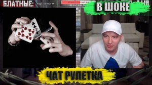 Фокусы с картами ► Виталий Реутов в шоке !!!