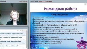 "Cопровождение команды"Таргонская Ольга от 26.01.16 г.