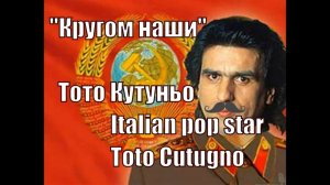 Тото Кутуньо. Альтернативная история.mp4