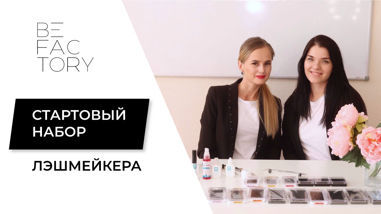 ЧТО НЕОБХОДИМО НАЧИНАЮЩЕМУ МАСТЕРУ ПО НАРАЩИВАНИЮ РЕСНИЦ