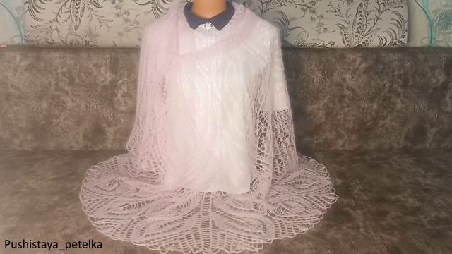 Шаль 