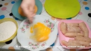 КУРИНЫЕ РУЛЕТИКИ С СЫРОМ В КЛЯРЕ CHICKEN ROLLS WITH CHEESE IN BATTERY