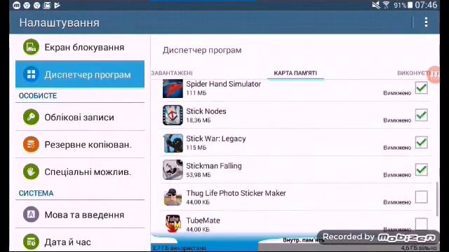 Как включить приложение если оно виключено