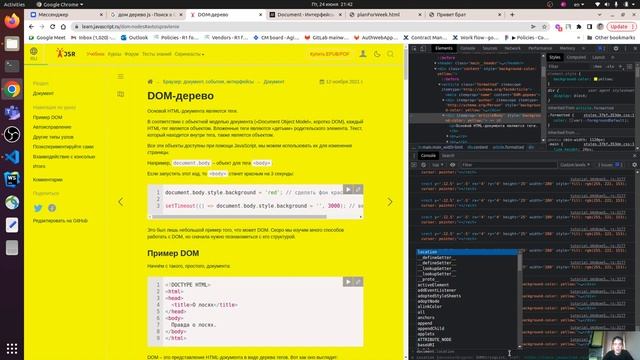 0 урок DOM: обзорный урок