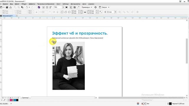 Прозрачнсть и эффект ЧБ /Курс "Дизайн для НЕдизайнера"/ Лана Карсакова смотреть онлайн