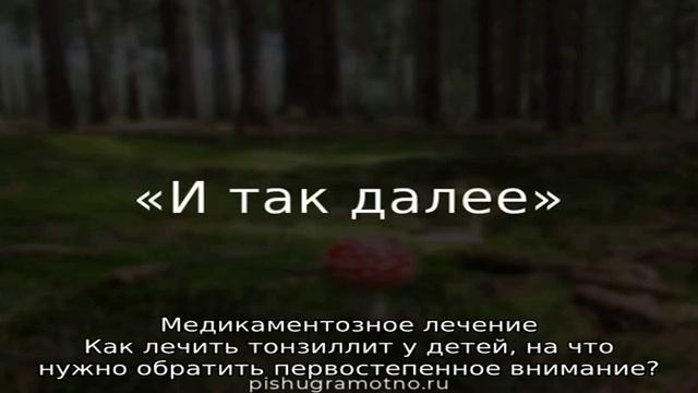 Как правильно лечить тонзиллит у детей