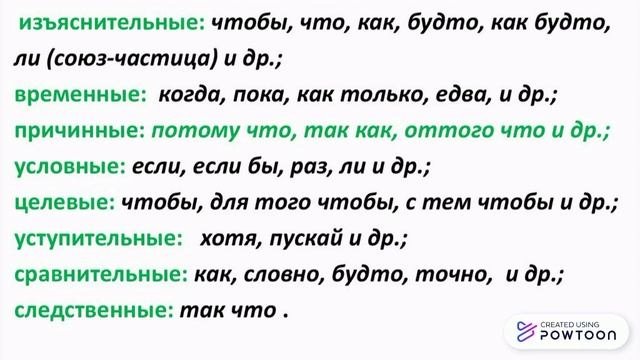 Подчинительные союзы.