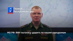 МО РФ: ВФУ пытались ударить по нашим аэродромам