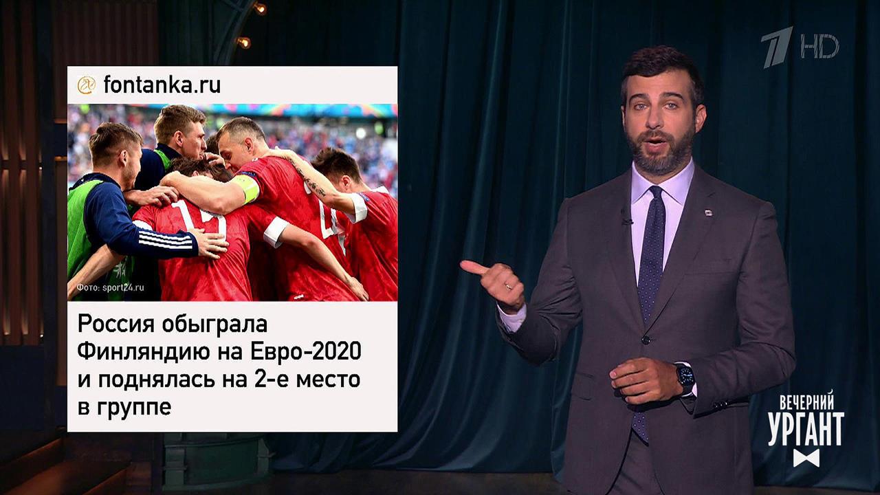 О футболе. Встреча Владимира Путина и Джо Байдена....Вечерний Ургант. Фрагмент выпуска от 17.06.2021